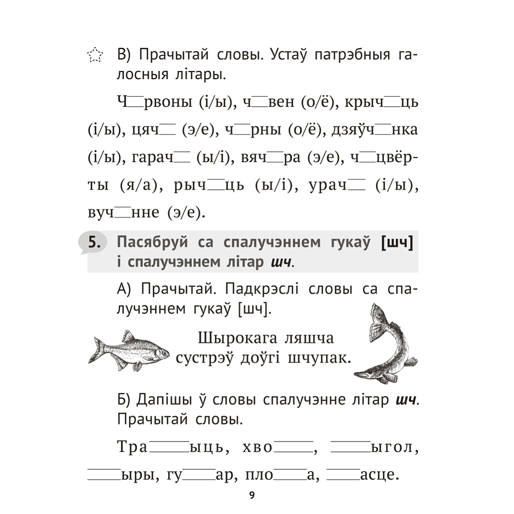 Книга "Беларуская мова крок за крокам. 2 клас. Практыкум", Мiтраховiч - 7