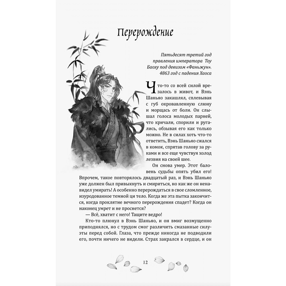 Книга "Цветы пиона на снегу. Том 1", Маро Моргана - 4