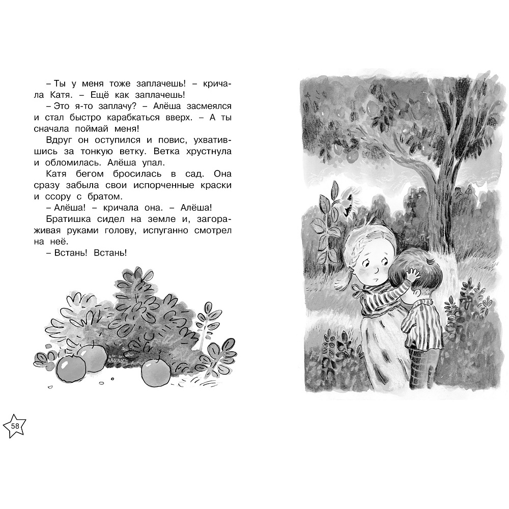 Книга "ЧЛУ. Волшебное слово. Рассказы", Валентина Осеева - 3