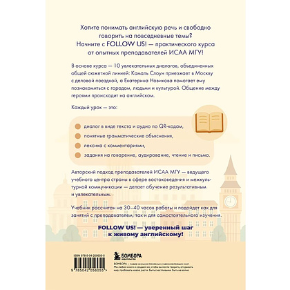 Книга "Follow us! Английский для начинающих от ведущих преподавателей ИСАА МГУ имени М.В. Ломоносова", Марина Воронцова, Марина Зиза - 2
