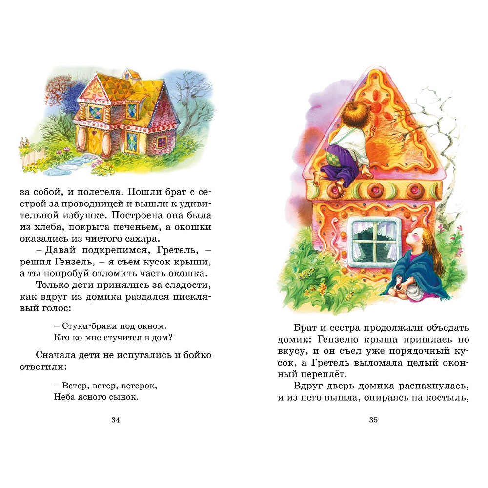 Книга "Классная литература. Бременские музыканты. Сказки", Братья Гримм - 7