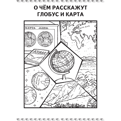 Книга "Человек и мир. 3 класс. Книга для чтения", Трафимова Г.В., Трафимов С.А. - 4