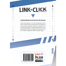 Книга "Link Click. Агент времени. Том 5", Ли Хаолин