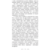 Книга "Шляхціц Завальня, або Беларусь у фантастычных апавяданнях", Ян Баршчэўскі - 5