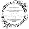 Раскраска "Раскраска нумерология. Раскрой свою судьбу через магию чисел", Анастасия Жендарова - 5