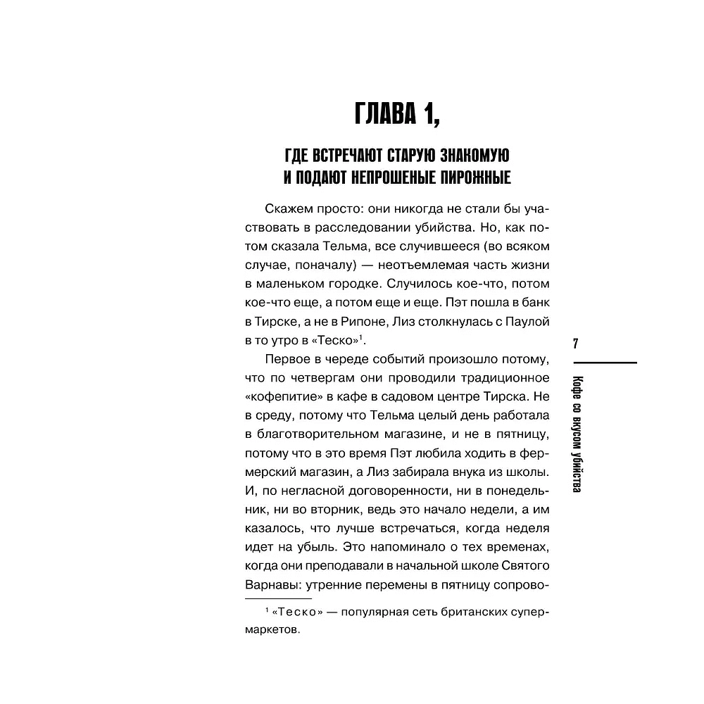 Книга "Кофе со вкусом убийства", Джей Эм Холл - 5
