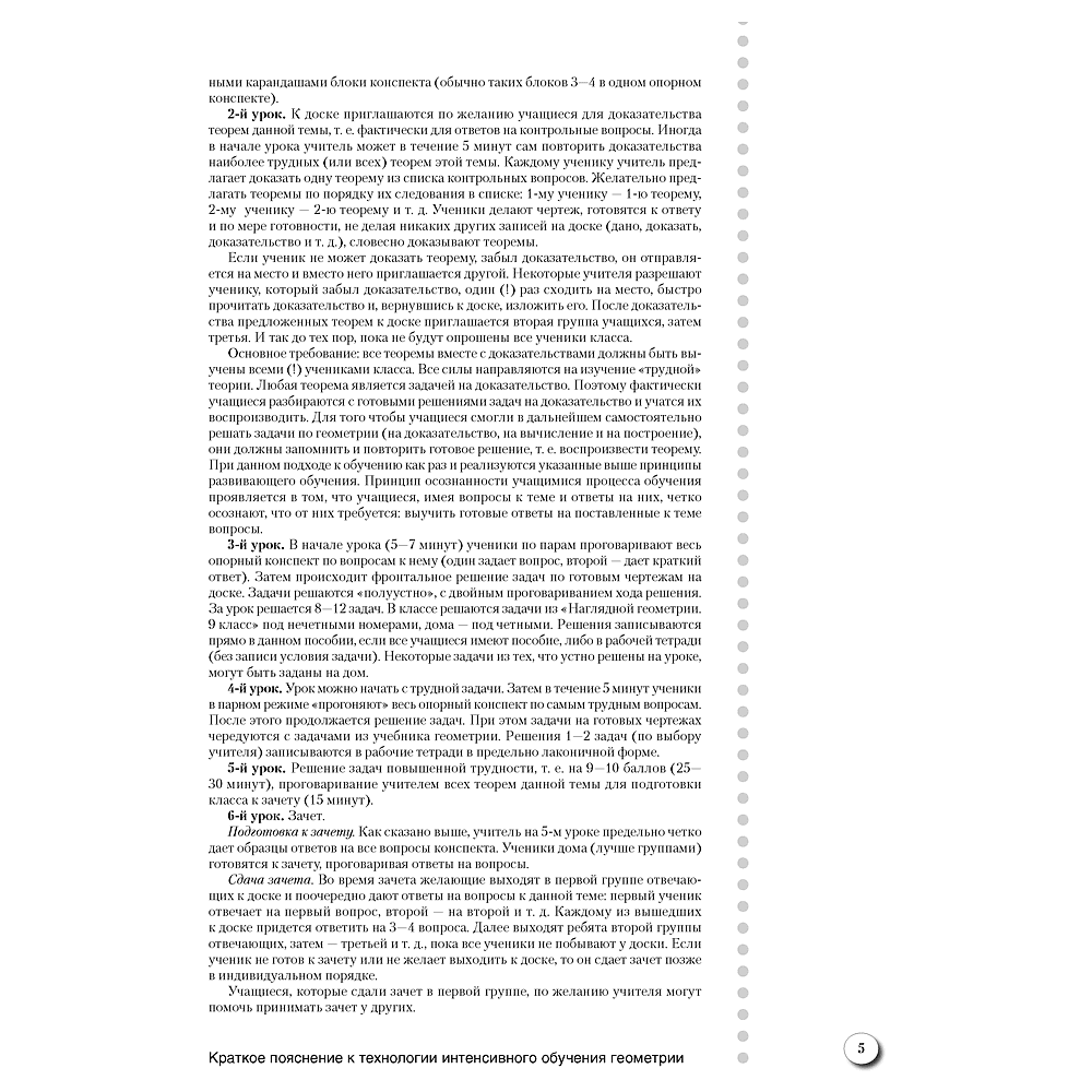 Геометрия. 9 класс. Наглядная геометрия: опорные конспекты, задачи на готовых чертежах, Казаков В.В., Аверсэв, -50% - 4