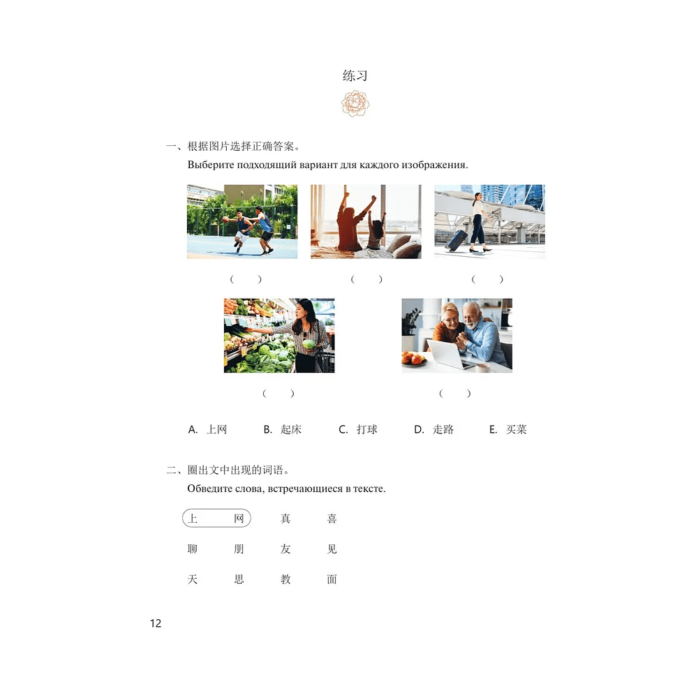 Книга "Reading China. Мир вокруг нас. Уровень 1" - 10