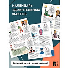 Книга "1000 фактов. Энциклопедия на целый год"