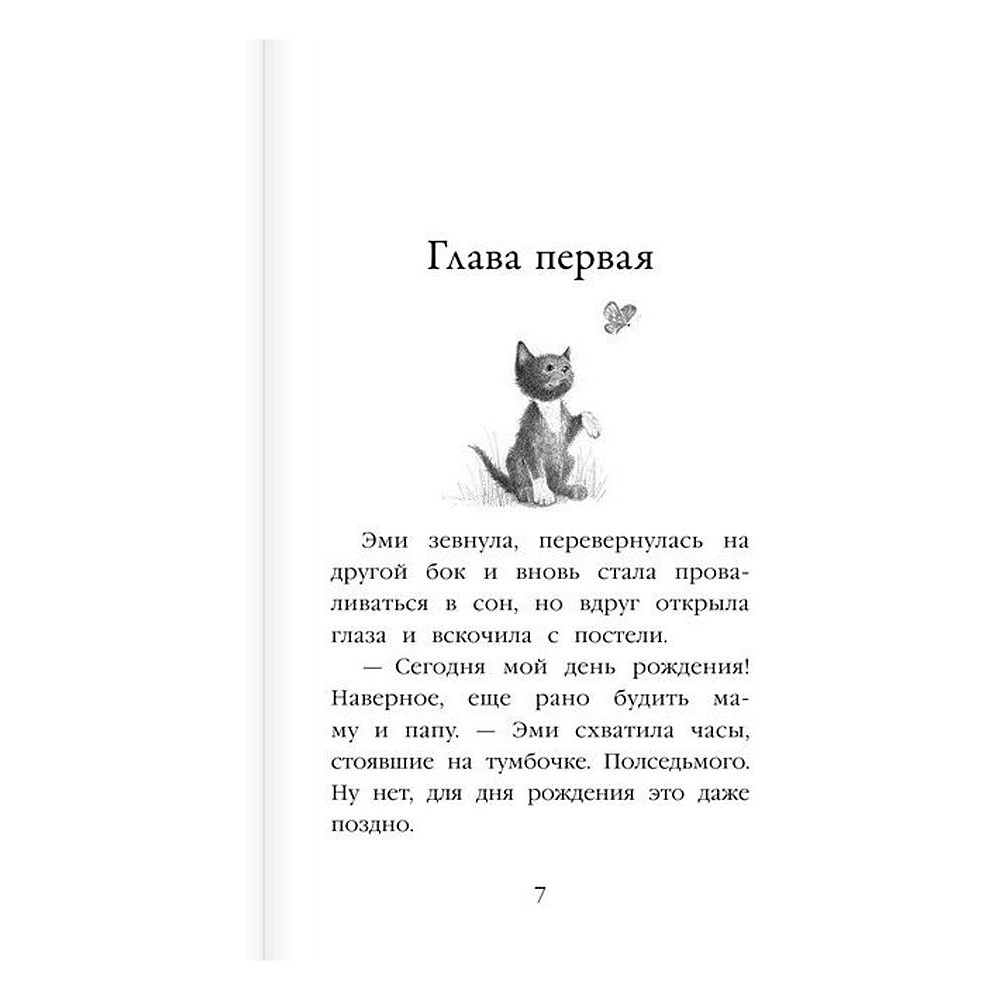 Книга "Котёнок Дымка, или Тайна домика на дереве (выпуск 3)", Холли Вебб - 3