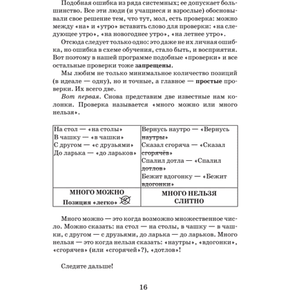 Книга "Идеальная грамотность", Наталья Романова - 11