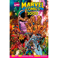 Книга "Marvel Comics #1000. Золотая коллекция Marvel", Эл Юинг