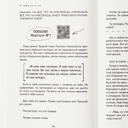 Книга "У тебя есть ты. Книга-тренинг о том, как научиться проживать и выдерживать сильные эмоции", Маргарита Быстрякова - 4