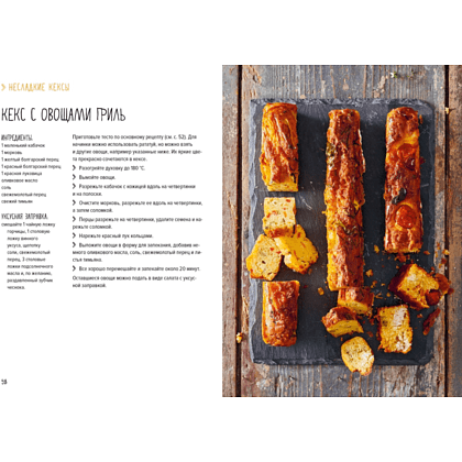 Книга "Несладкая выпечка", Мейке Схалинг, -50% - 6