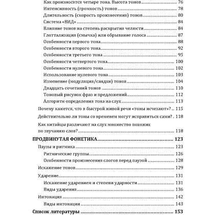 Книга "Понятная фонетика", Елена Макк - 3