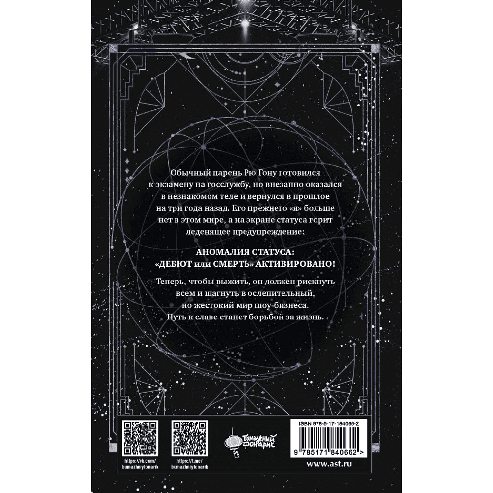 Книга "Дебютируй или умри. Том 1", Токсу Пэк - 3