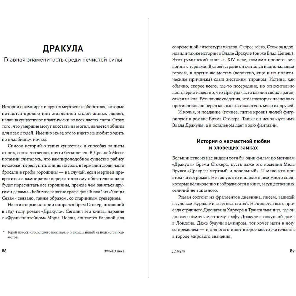 Книга "Герои книг на приеме у психотерапевта", Хохбрунн К., Боттлингер А. - 7