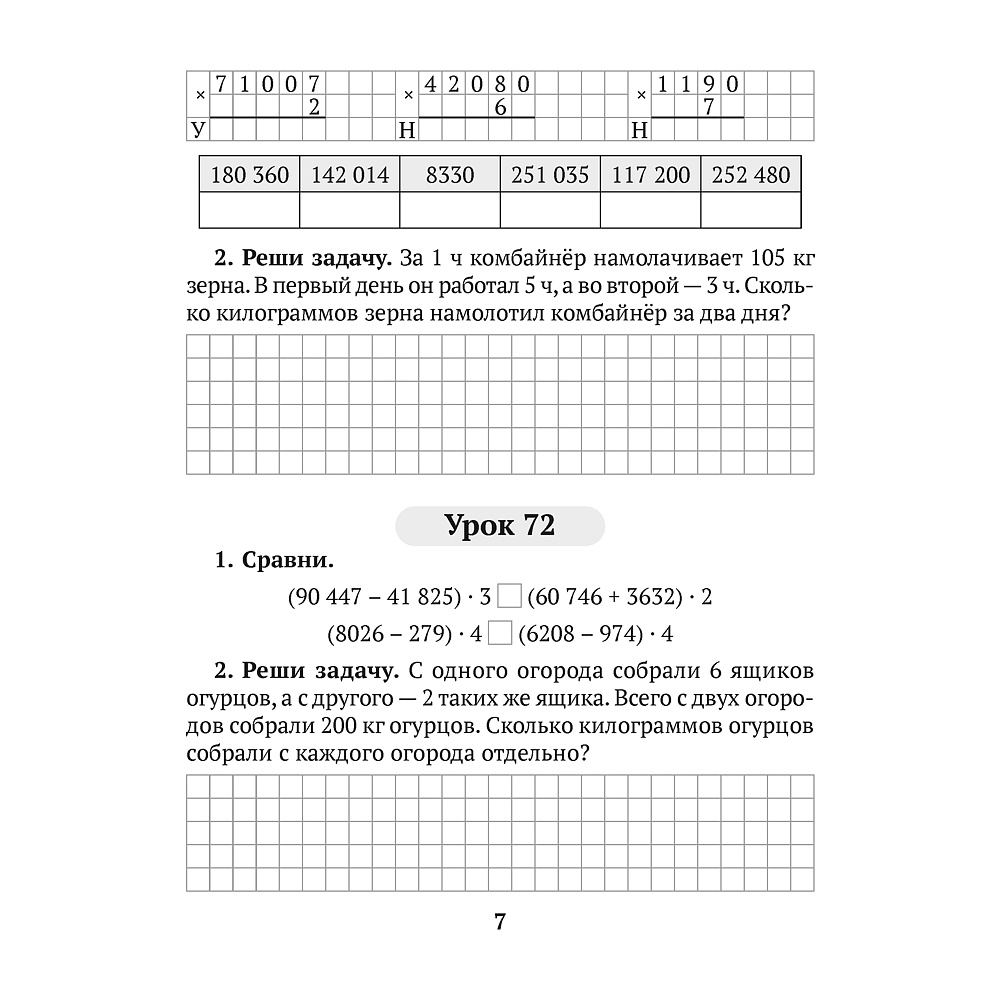 Математика. 4 класс. Домашние задания ( II полугодие), Лапицкая Е.П., Аверсэв - 6