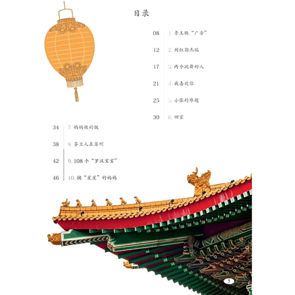 Книга "Reading China. "Реклама" Ли Юй. Уровень 2" - 5