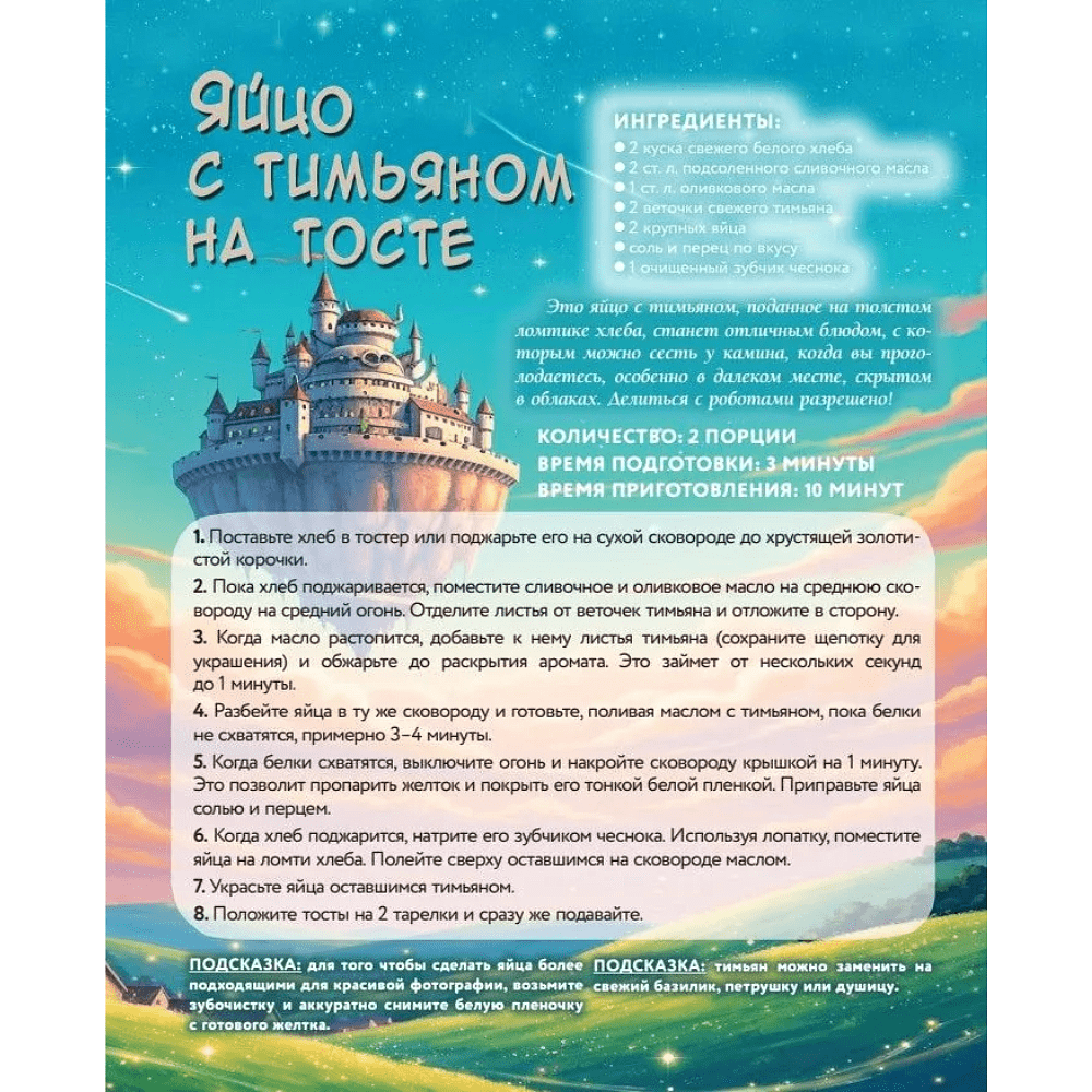 Книга "Кулинарная книга студии Ghibli", Джессика Юн - 14