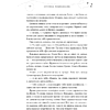 Книга "Хрупкое равновесие. Книга 1", Ана Шерри - 9