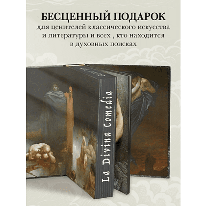 Книга "Божественная комедия. Коллекционное издание с иллюстрациями Гюстава Доре", Данте Алигьери - 7