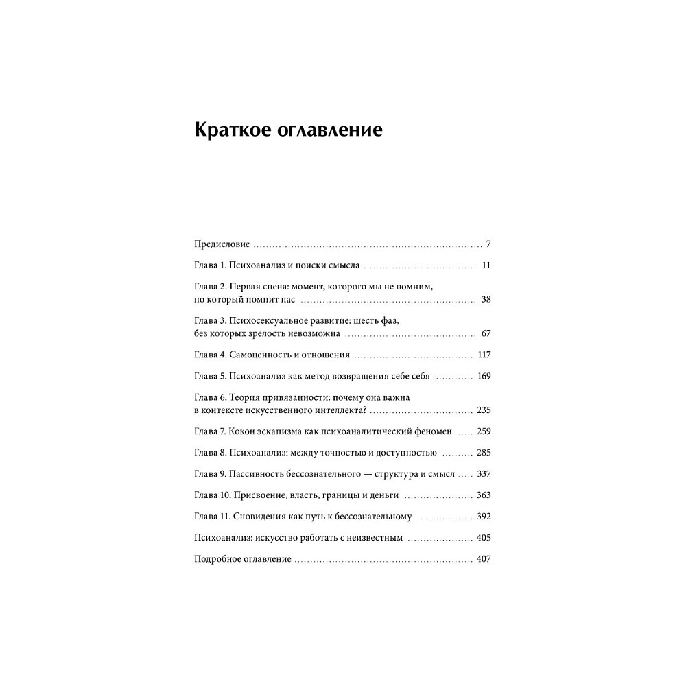 Книга "Между нами терапия. Исследование себя и ценности бессознательного", Ирина Гиберманн - 7