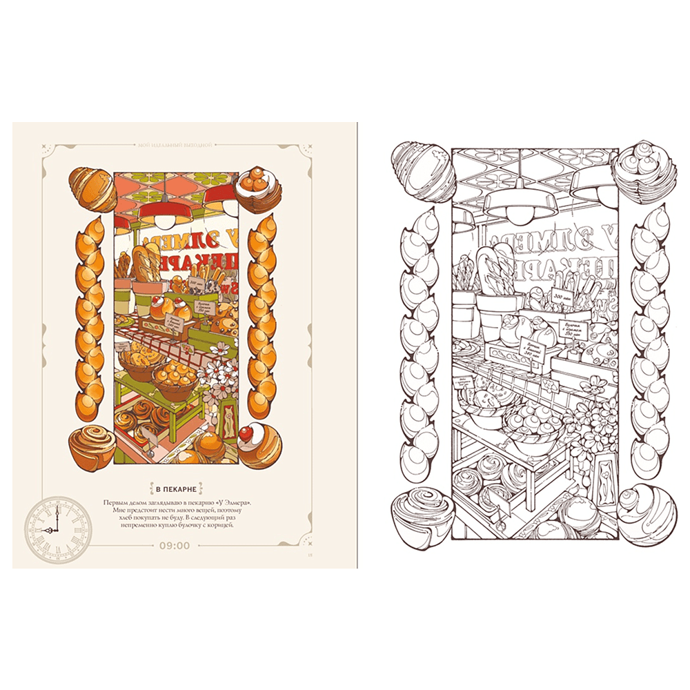 Раскраска "Мой идеальный выходной. Раскраска из Японии", Хинано - 6