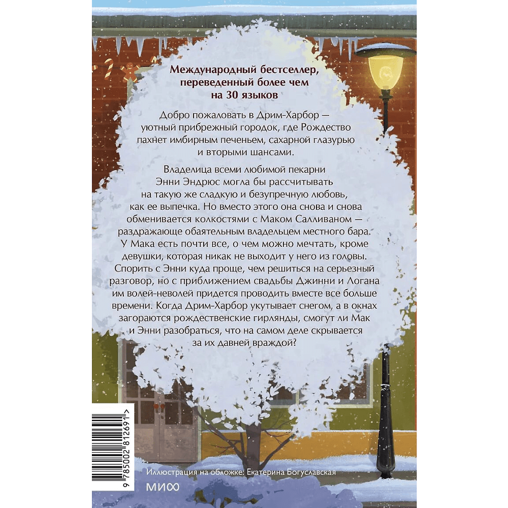 Книга "Пекарня «Пряничный домик»" (#5), Лори Гилмор - 8