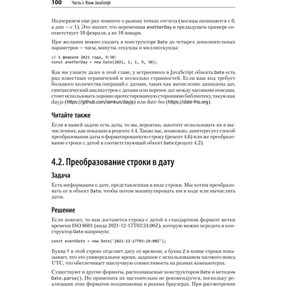 Книга "JavaScript. Рецепты для разработчиков. 3-е изд", Адам Д. Скотт, Мэтью МакДоналд, Шелли Пауэрс - 12