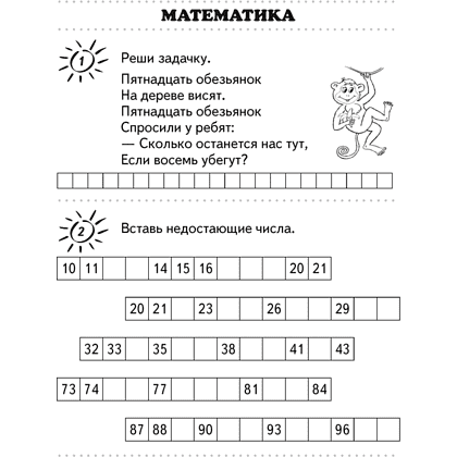 Книга "Переходим в 3 класс. Тетрадь для повторения", Голяш Г. О., Ковалевская Н. Л., Аверсэв, -50% - 3