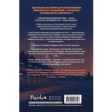 Книга "Скорость притяжения", Кристи Бромберг