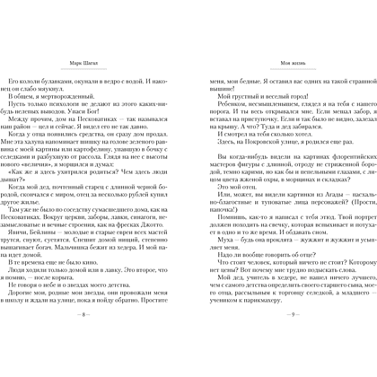 Книга "Моя жизнь", Марк Шагал - 4
