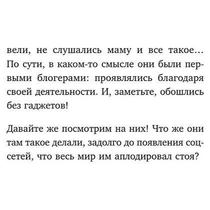 Книга "Дерзкие классики. Безумные истории о гениях, которые творили искусство и нарушали все правила", Виктория Хайнак - 12