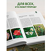 Книга "Атлас Земли, Животные, растения, грибы, бактерии, минералы и другие сокровища нашей планеты", Регина Михайлова - 2