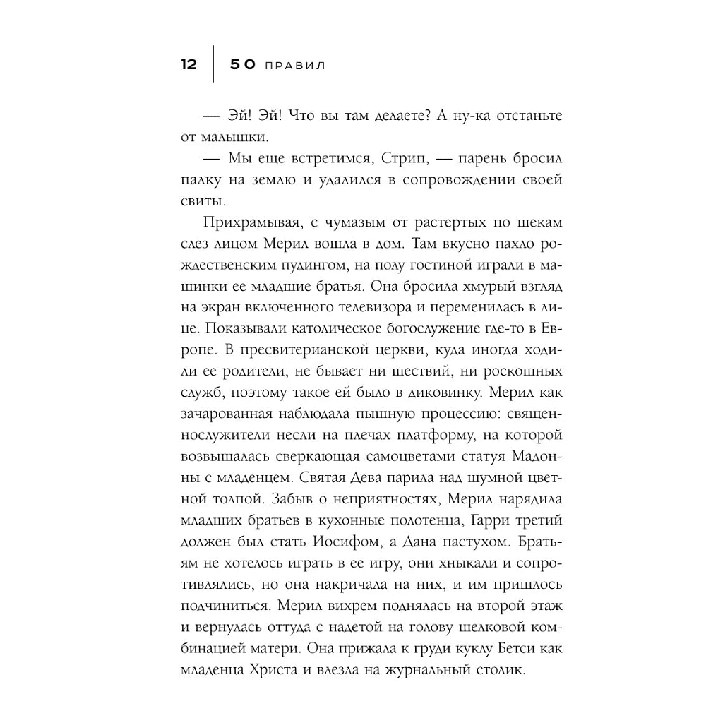 Книга "Век людзей: раман", Маргарыта Латышкевіч - 9