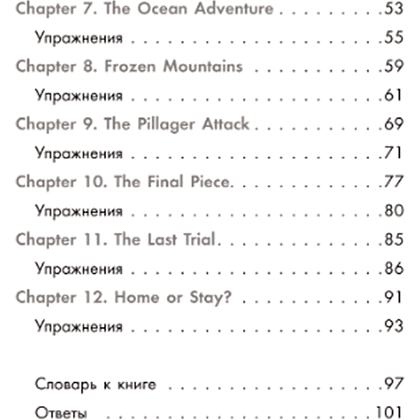 Книга "Истории из Minecraft на английском. Читаем с удовольствием и повышаем уровень (А1)", Юлия Корягина - 5