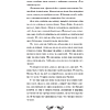 Книга "Два лика Новогодья", Ника Веймар, Эмили Ли, Лина Смит и др. - 6