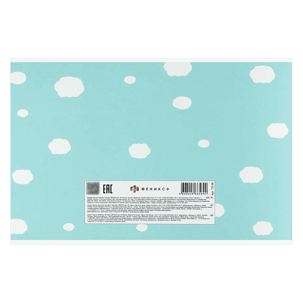 Альбом для рисования "Овечка в облаках", А4, 40 листов, голубой - 5