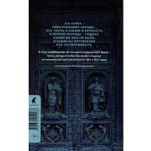 Книга "Лебединая песнь. Побежденные" (синий фон), Ирина Головкина (Римская-Корсакова)