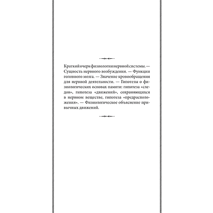 Книга "Советские учебники. Пособие по памяти и мнемонике", Георий Челпанов - 8