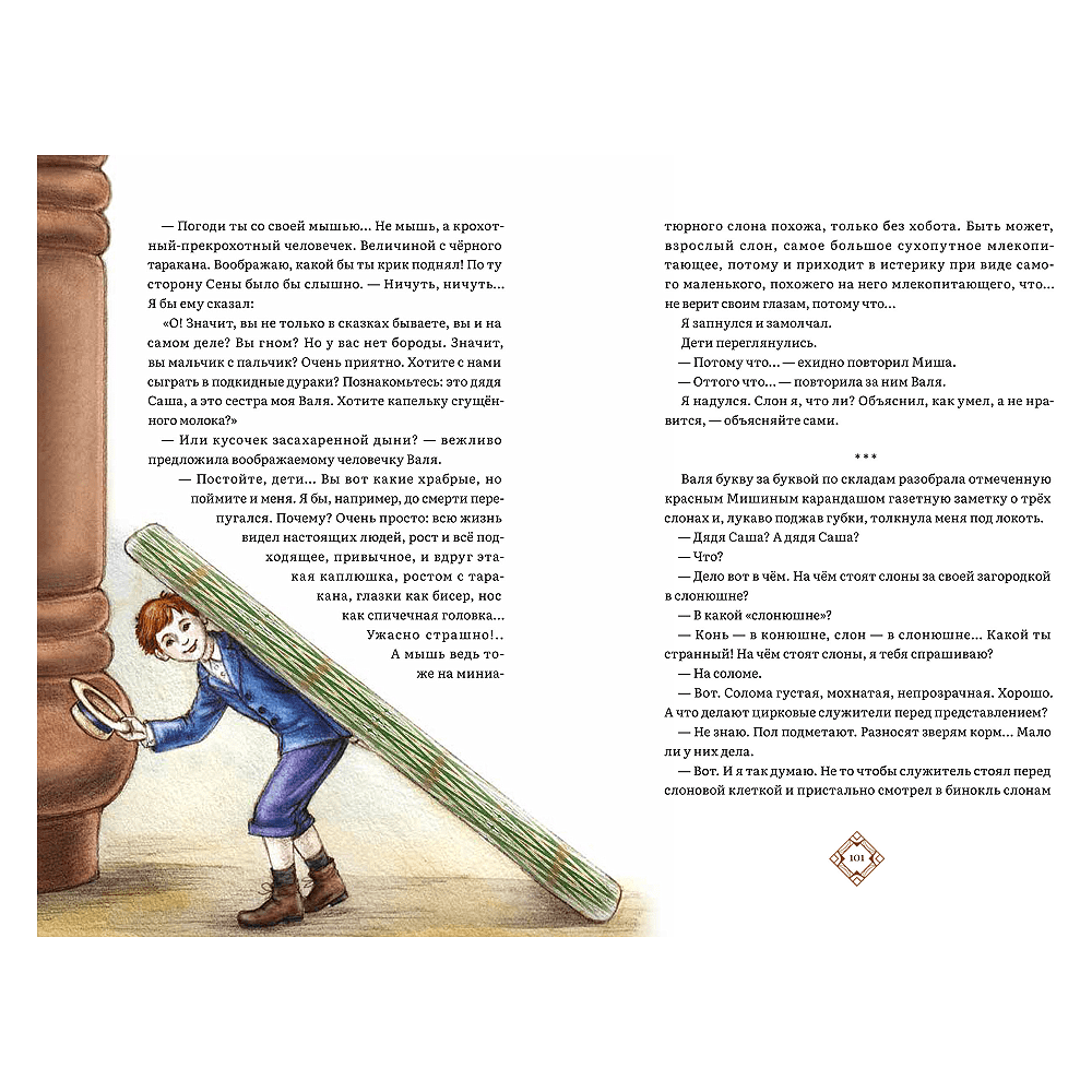 Книга "Дневник фокса Микки", Саша Чёрный - 5