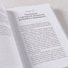 Книга "Понять себя и других. Психологические знания, которые нужны каждому человеку", Инна Романина - 10