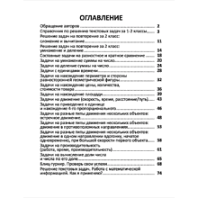 Книга "Комплексный тренажер. Математика 3-4 класс. Решение задач", Екатерина Волкова, Ольга Федоскина