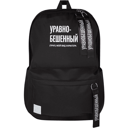 Рюкзак молодежный "CoolDay Уравнобешенный", черный
