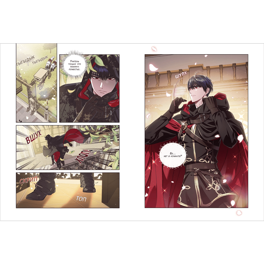 Книга "Папа, я против этого брака. Том 2", Roal, Yuri, Hong Hee Su - 3
