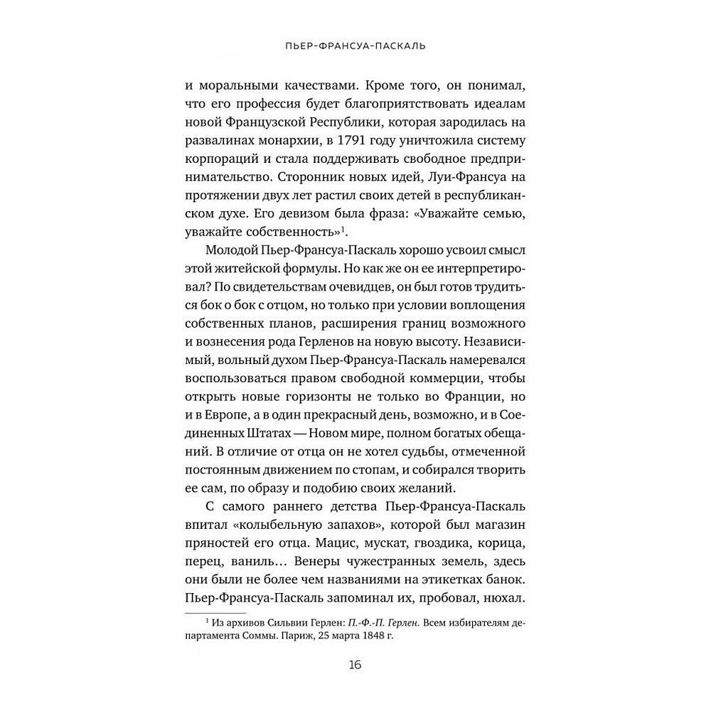 Книга "Герлен. Загадочная история легендарной семьи парфюмеров", Элизабет де Фейдо - 8