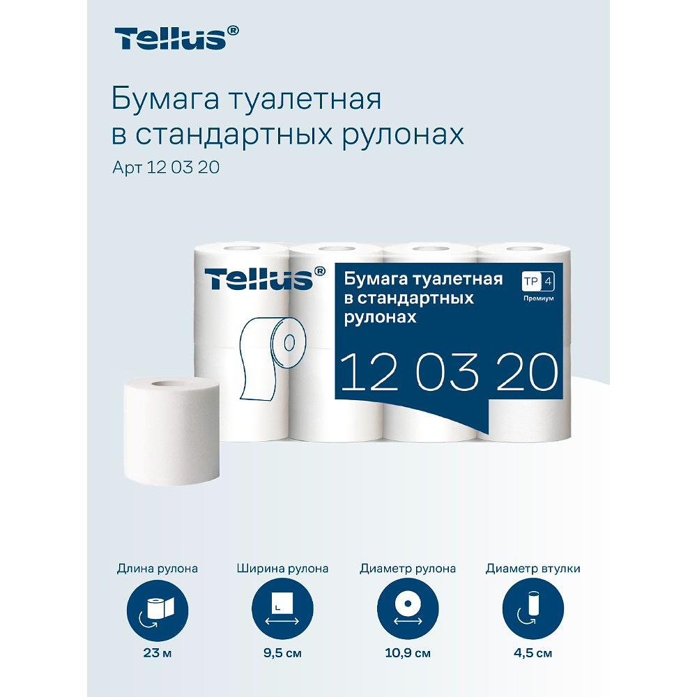 Бумага туалетная Tellus Премиум, T4, 8 рул, 23 м, 2 слоя - 15