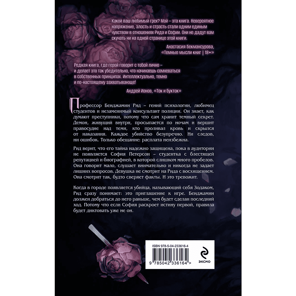 Книга "Демон Рида", Ирина Тис - 2