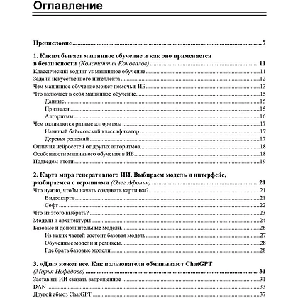 Книга "Искусственный интеллект глазами хакера" - 4